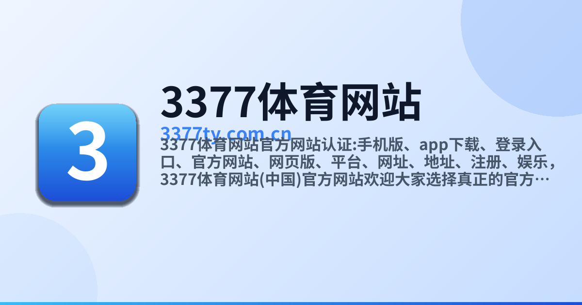 3377体育-专业体育数据服务平台
